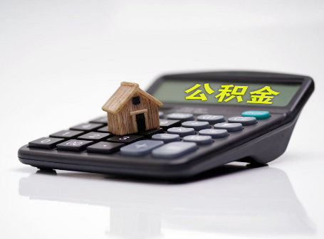 河北离职后可以异地办理住房公积金提取吗？