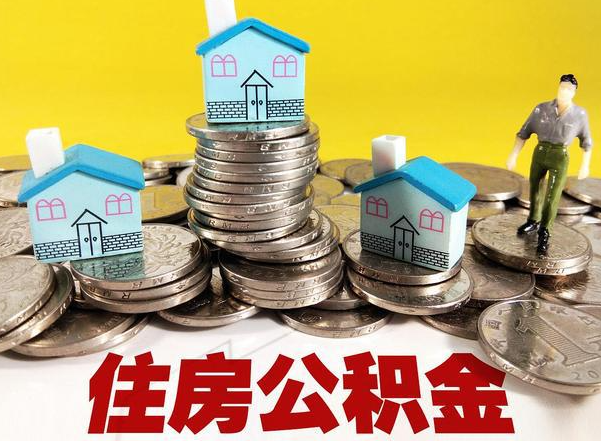河北公积金新政对购房影响典型案例