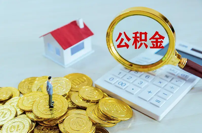 河北2025年住房公积金政策主要调整要点‌
