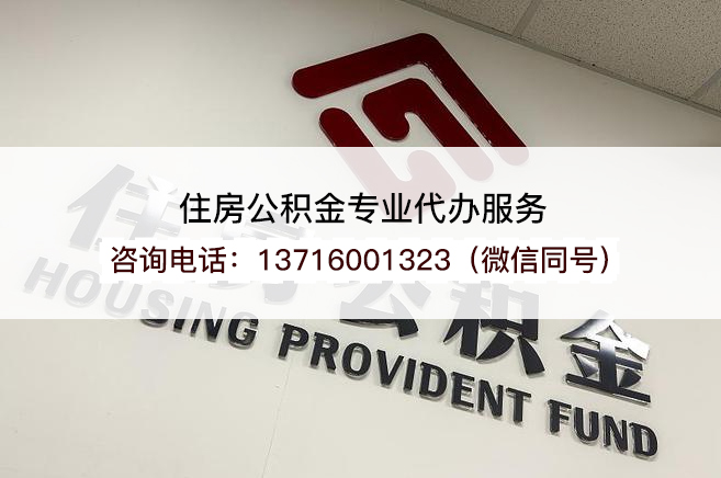 河北2025年住房公积金提取条件及流程