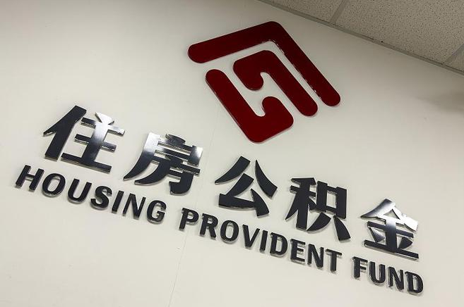 河北租房提取公积金需要准备的材料及注意事项