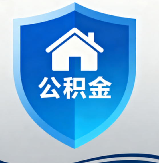 河北住房公积金“付首付”，政策再扩围