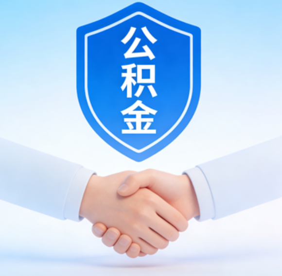 河北告别“跑腿”时代：公积金代办正在成为你的“住房金融顾问”