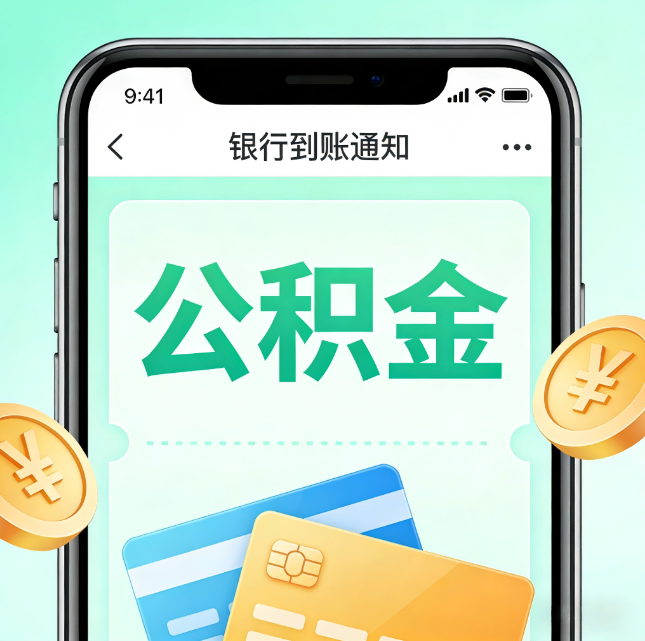河北公积金代办市场迎“服务转型”潮：从“跑腿帮办”迈向“住房金融顾问”