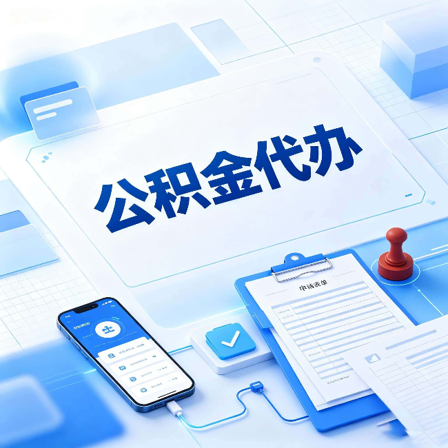 河北官方免费的帮代办服务 很多人不知道的隐藏福利